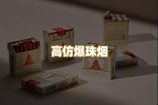 越代出口烟
